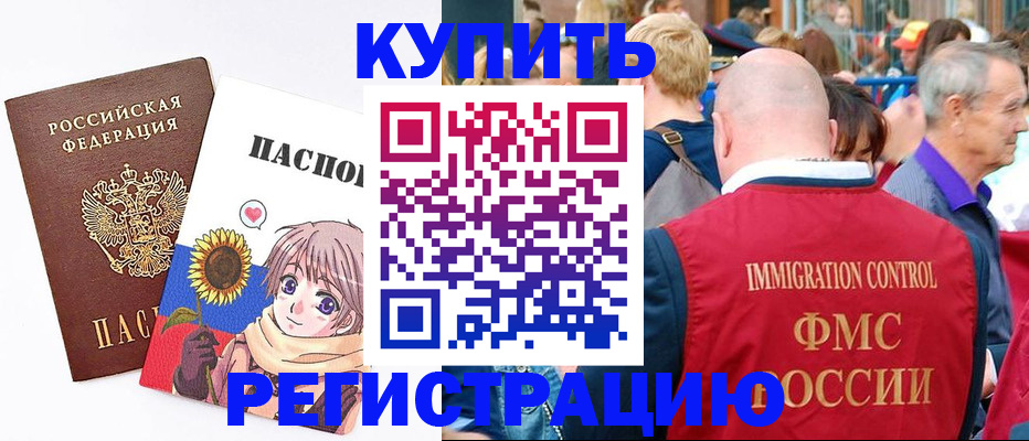 миграционный учет в Кувандыке