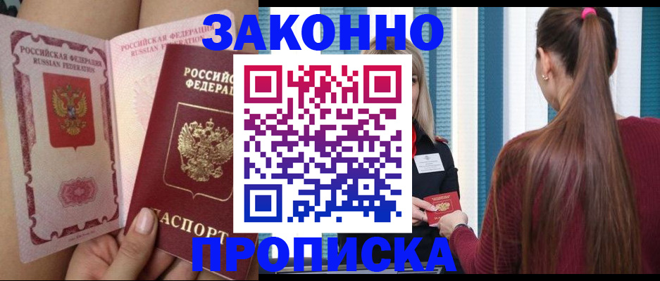 прописка в Кувандыке