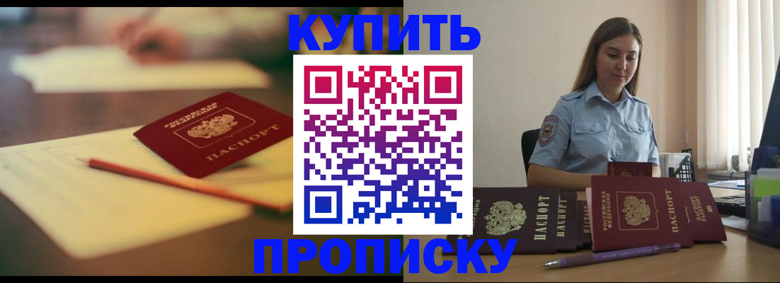 прописка гарантия в Кувандыке