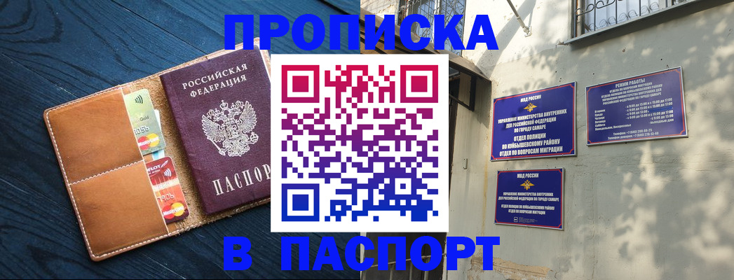 временная регистрация для школы в Кувандыке